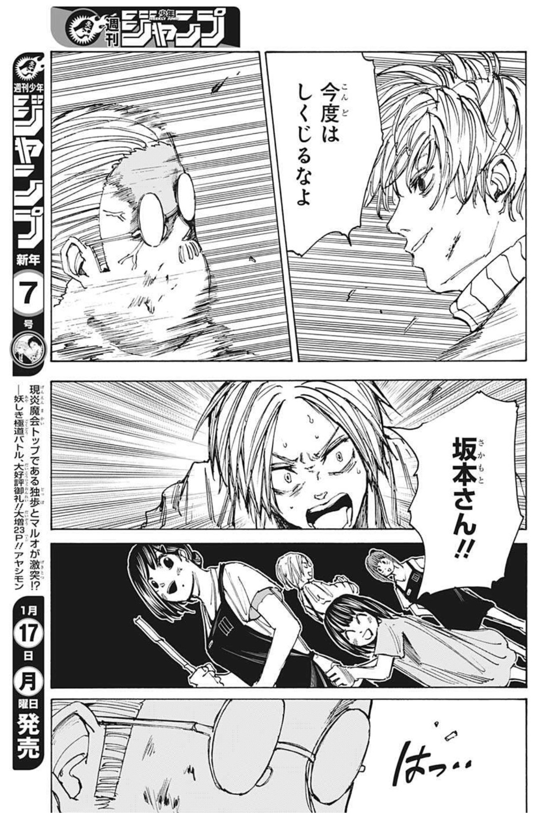 サカモトデイズ raw Chap 53 - Next Chap 54