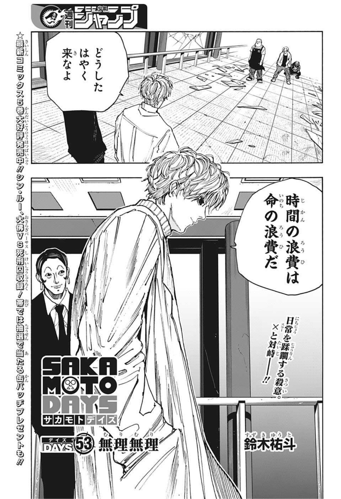 サカモトデイズ raw Chap 53 - Next Chap 54