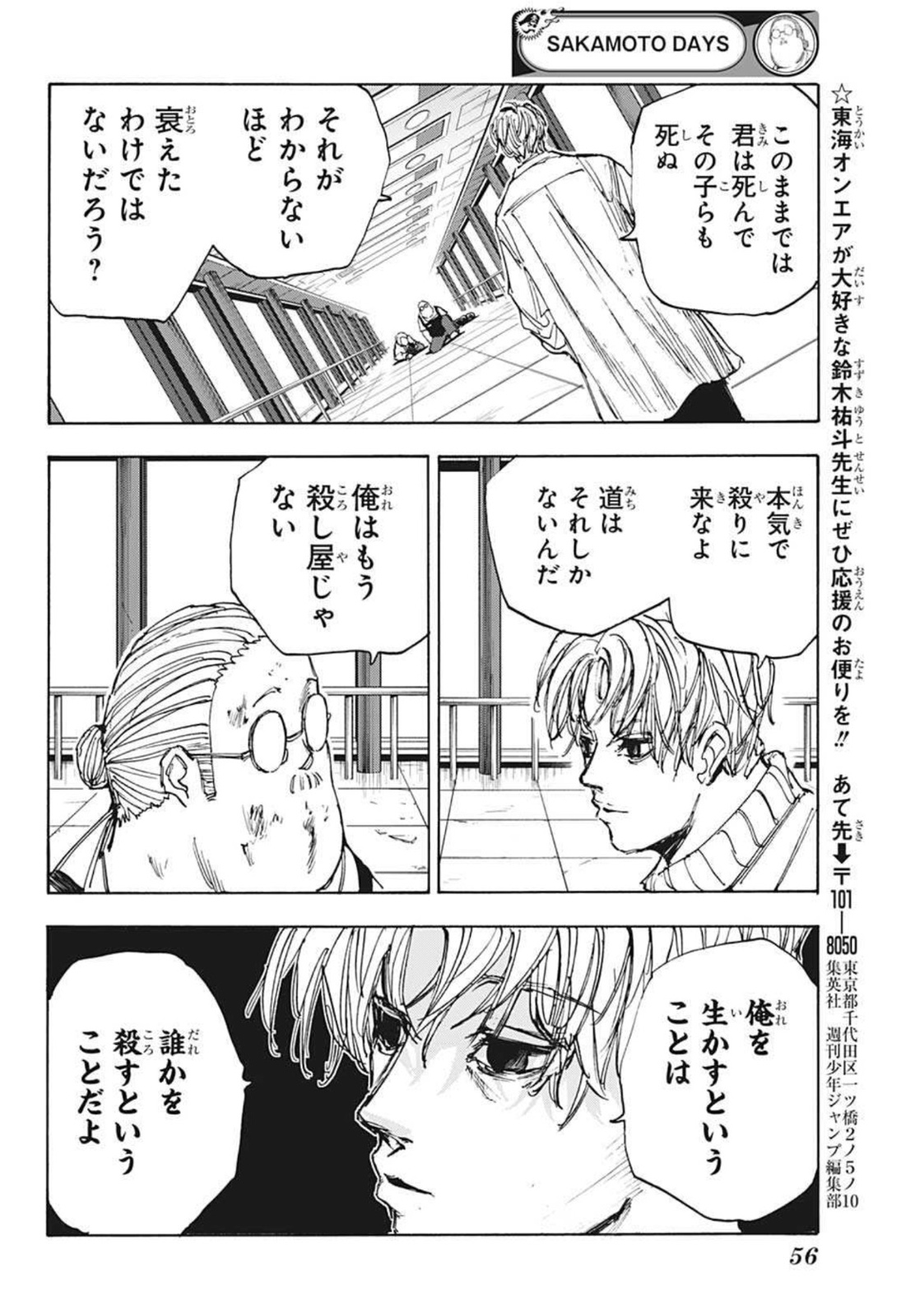 サカモトデイズ raw Chap 53 - Next Chap 54