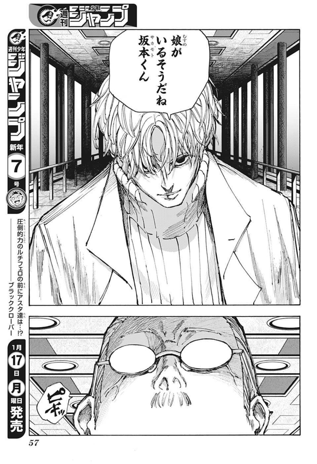 サカモトデイズ raw Chap 53 - Next Chap 54