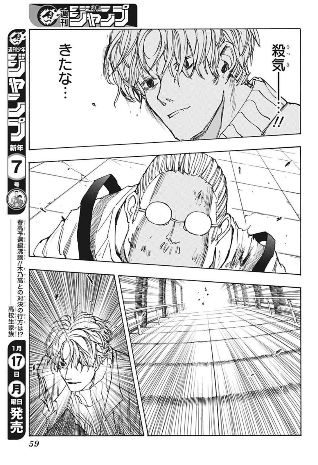 サカモトデイズ raw Chap 53 - Next Chap 54