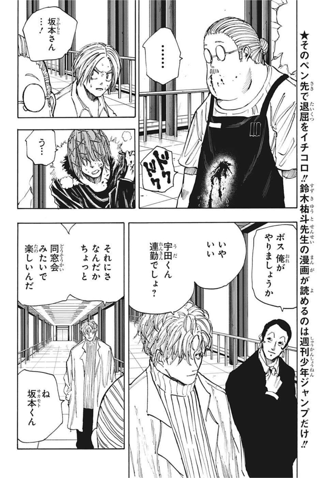 サカモトデイズ raw Chap 53 - Next Chap 54