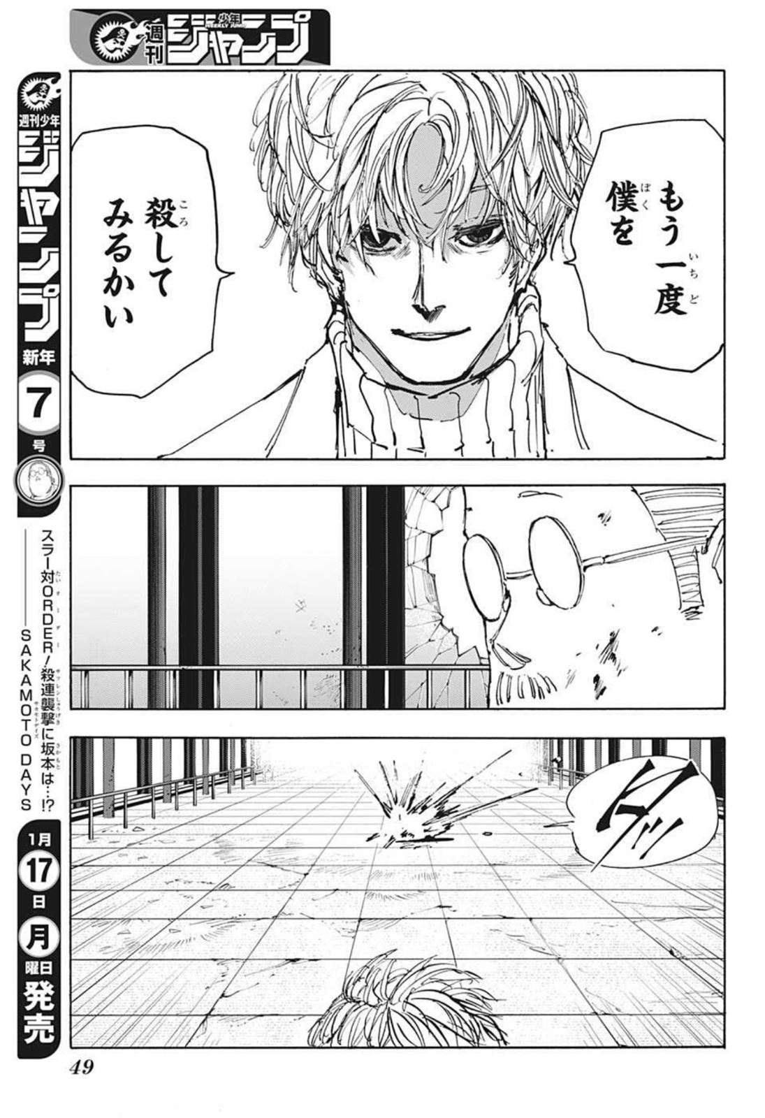 サカモトデイズ raw Chap 53 - Next Chap 54