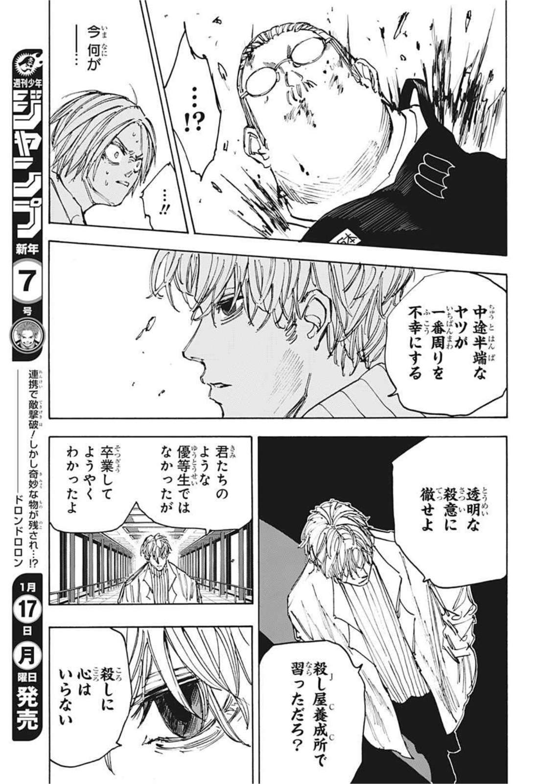 サカモトデイズ raw Chap 53 - Next Chap 54