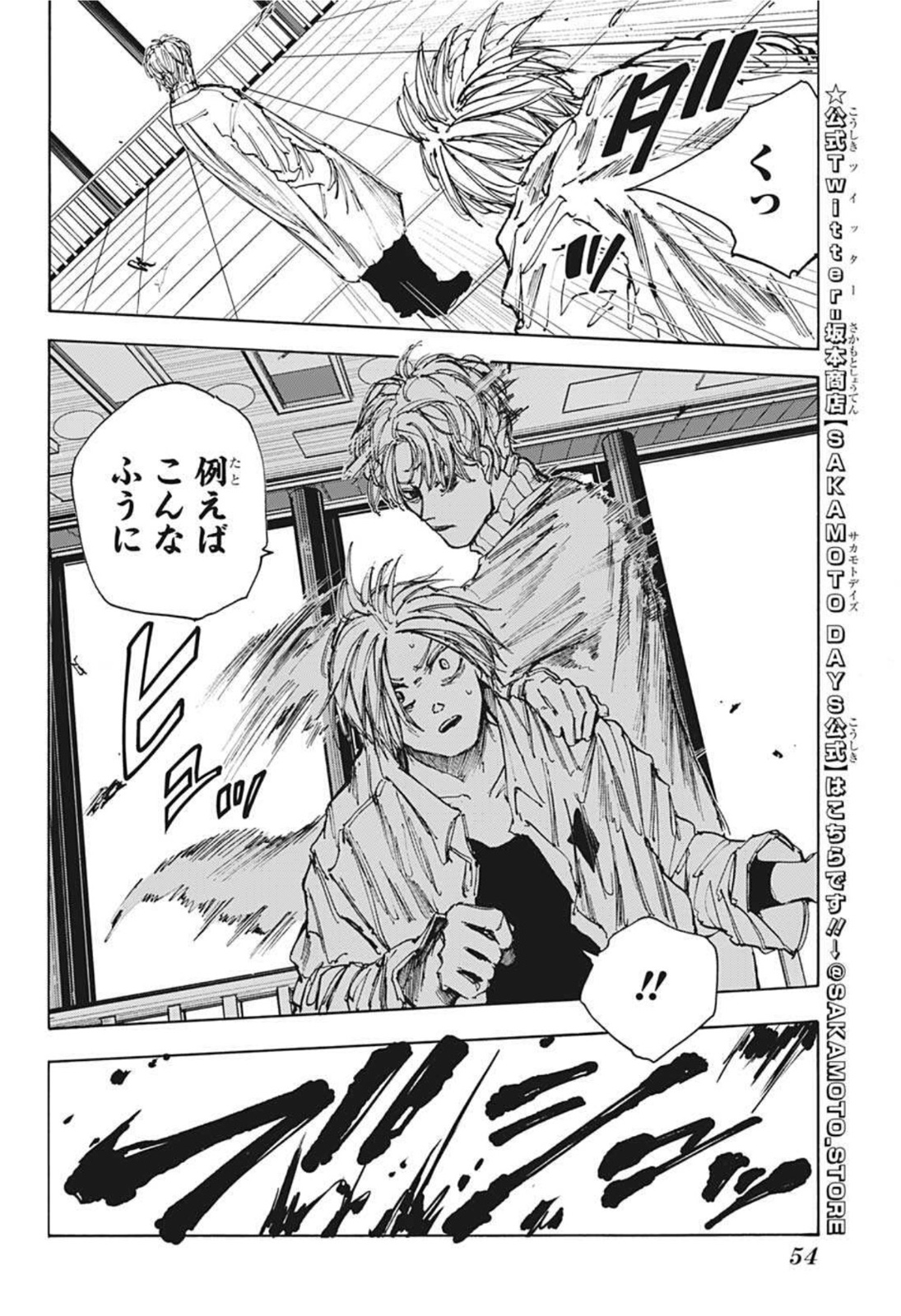 サカモトデイズ raw Chap 53 - Next Chap 54