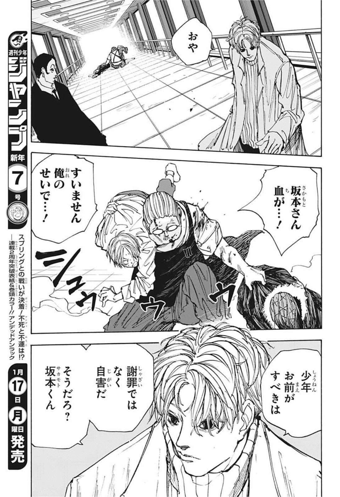 サカモトデイズ raw Chap 53 - Next Chap 54
