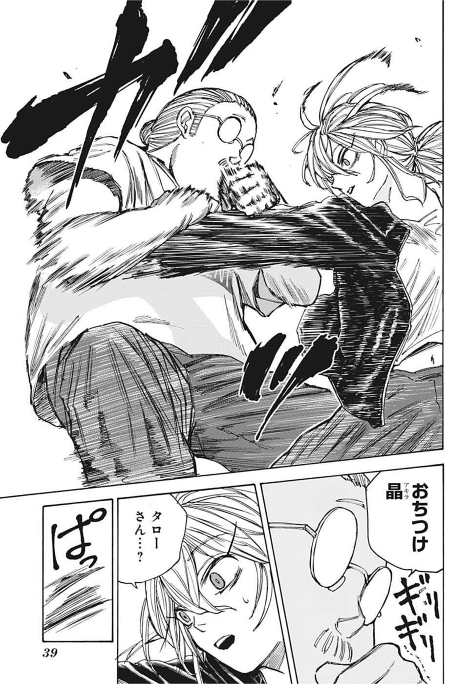 サカモトデイズ raw Chap 64 - Next Chap 65