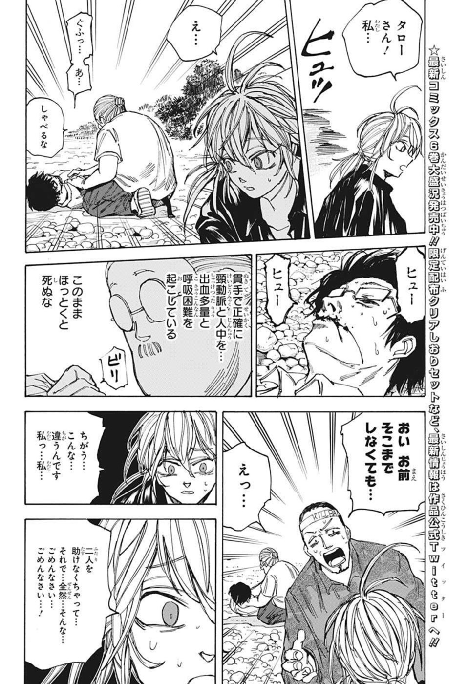サカモトデイズ raw Chap 64 - Next Chap 65