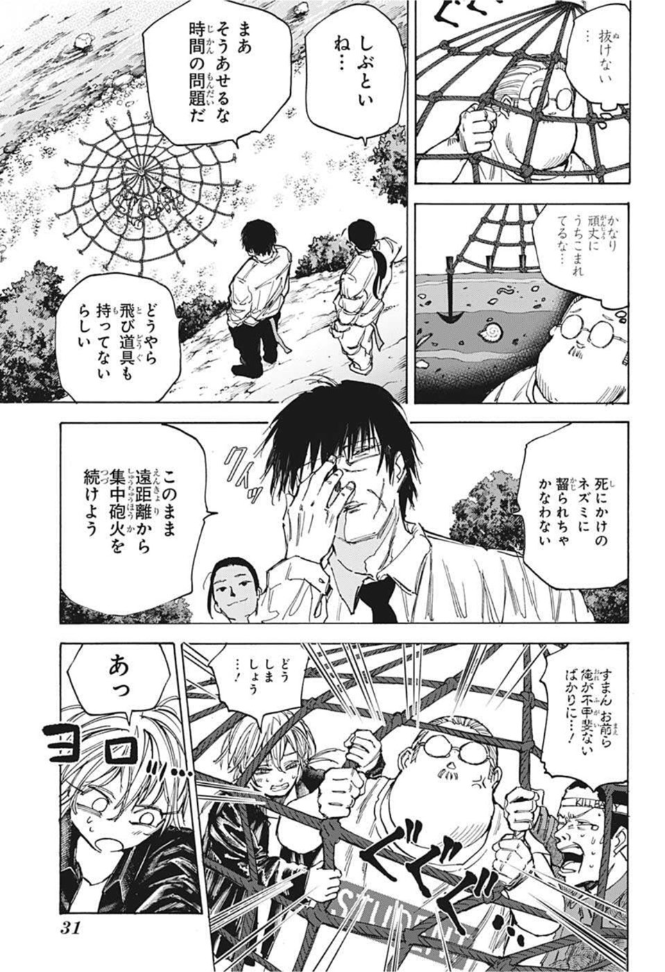 サカモトデイズ raw Chap 64 - Next Chap 65