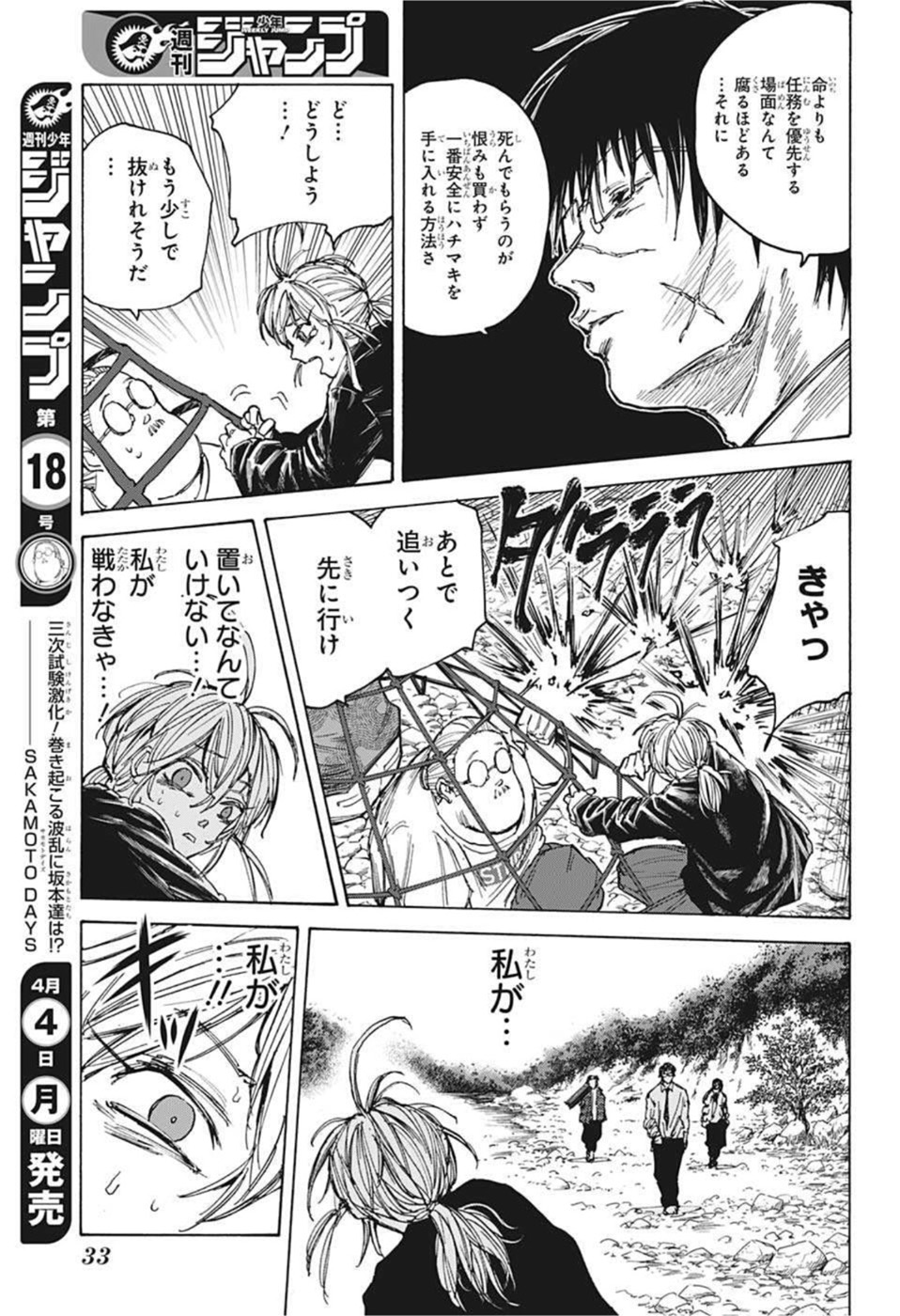 サカモトデイズ raw Chap 64 - Next Chap 65