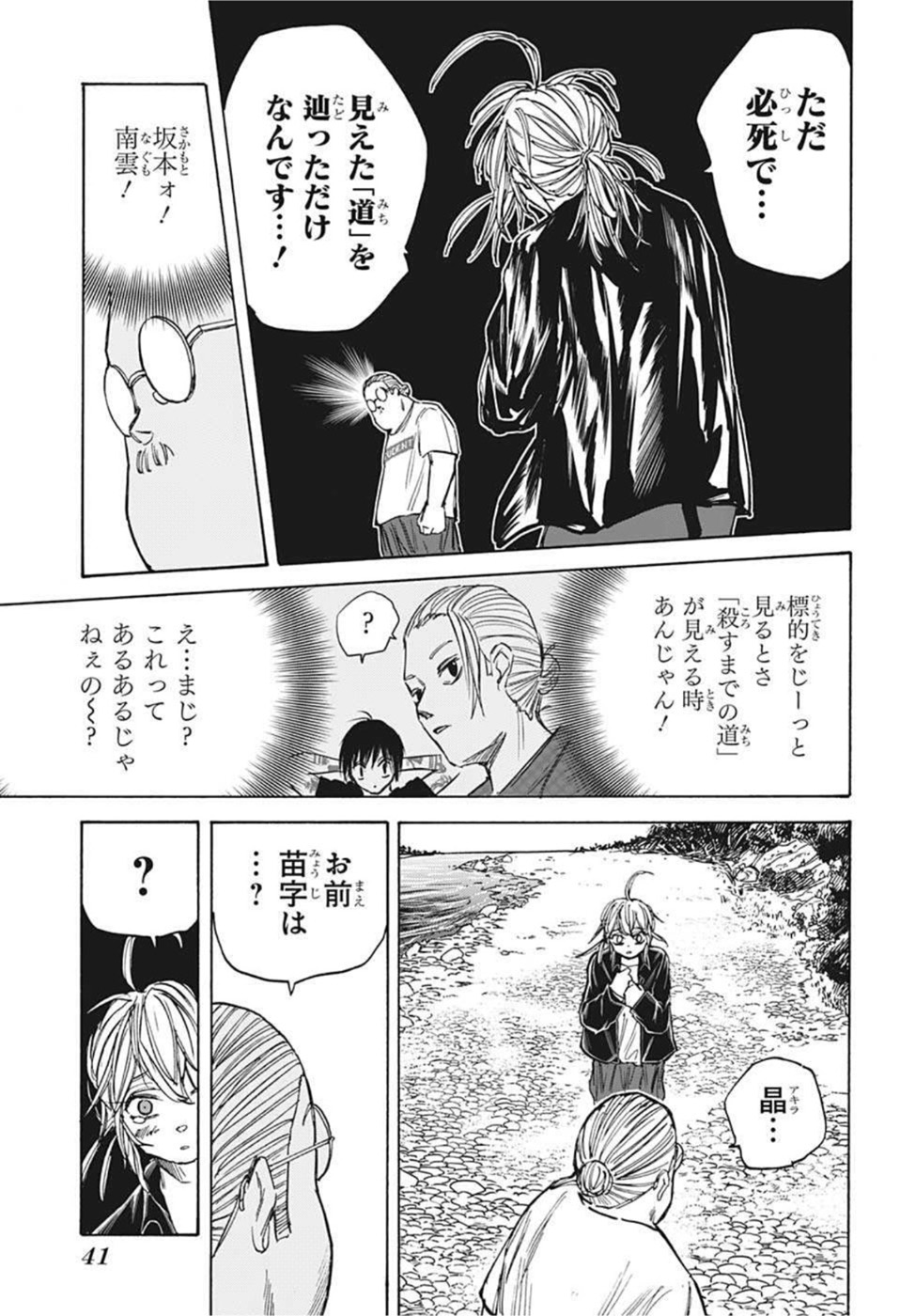 サカモトデイズ raw Chap 64 - Next Chap 65