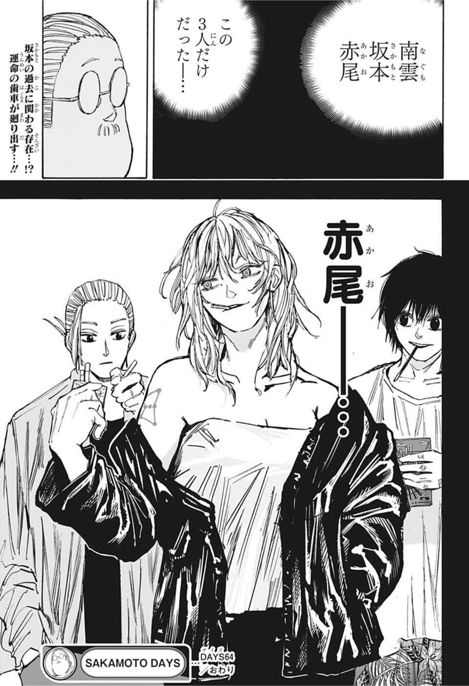 サカモトデイズ raw Chap 64 - Next Chap 65