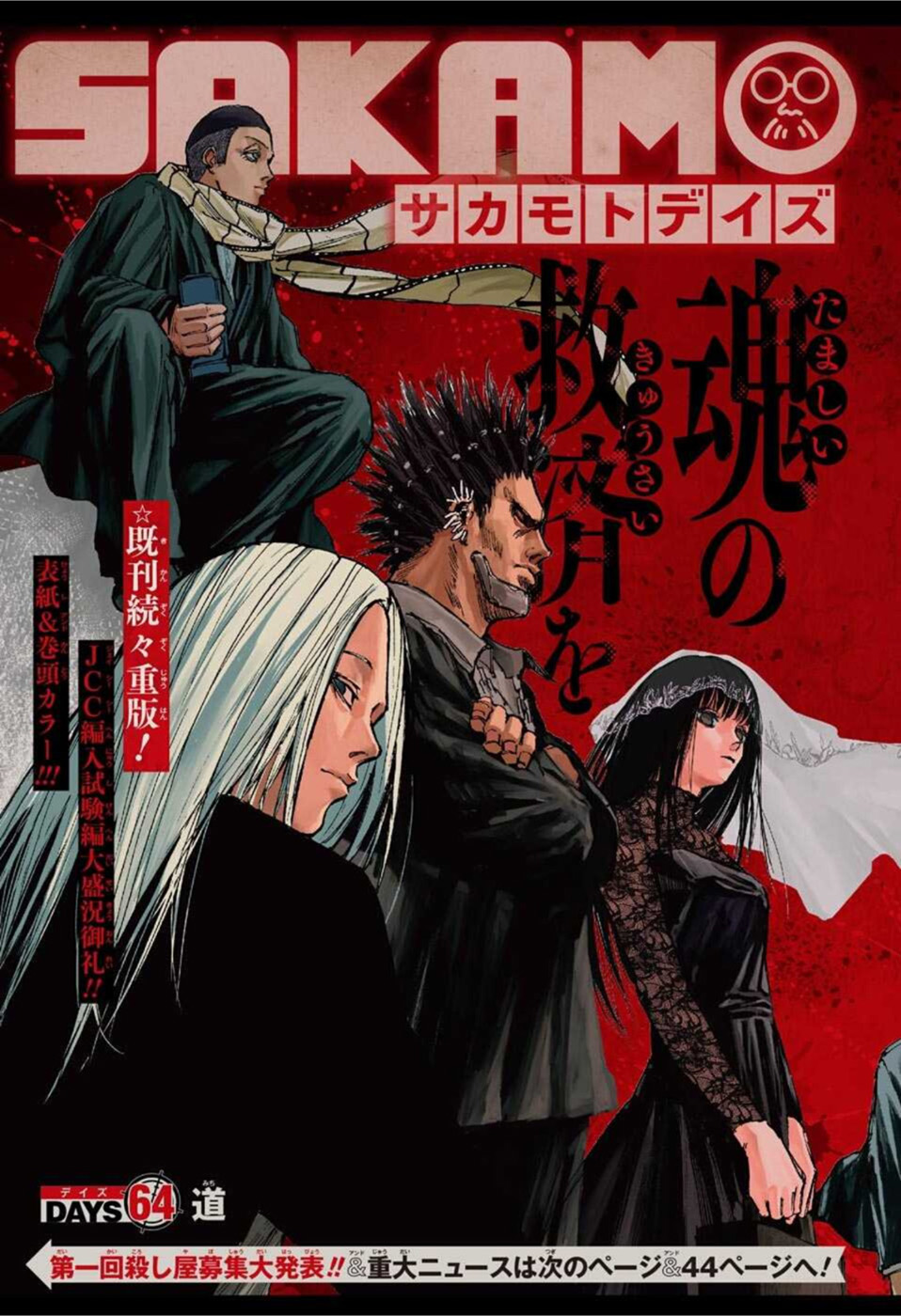 サカモトデイズ raw Chap 64 - Next Chap 65