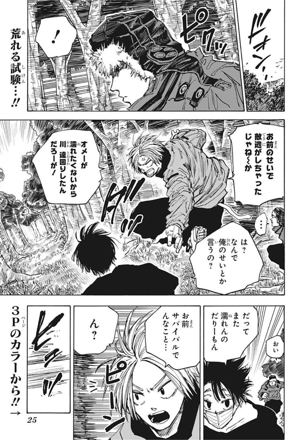 サカモトデイズ raw Chap 64 - Next Chap 65