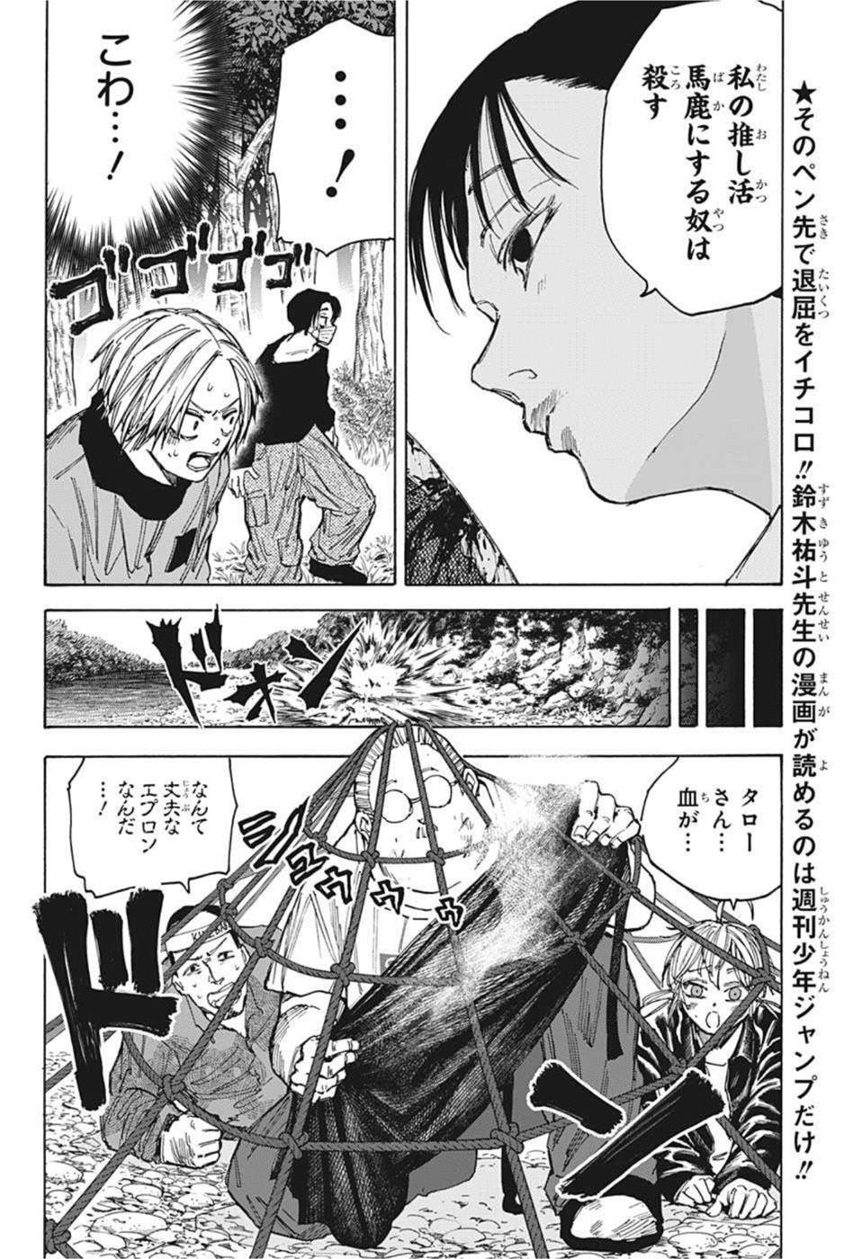 サカモトデイズ raw Chap 64 - Next Chap 65