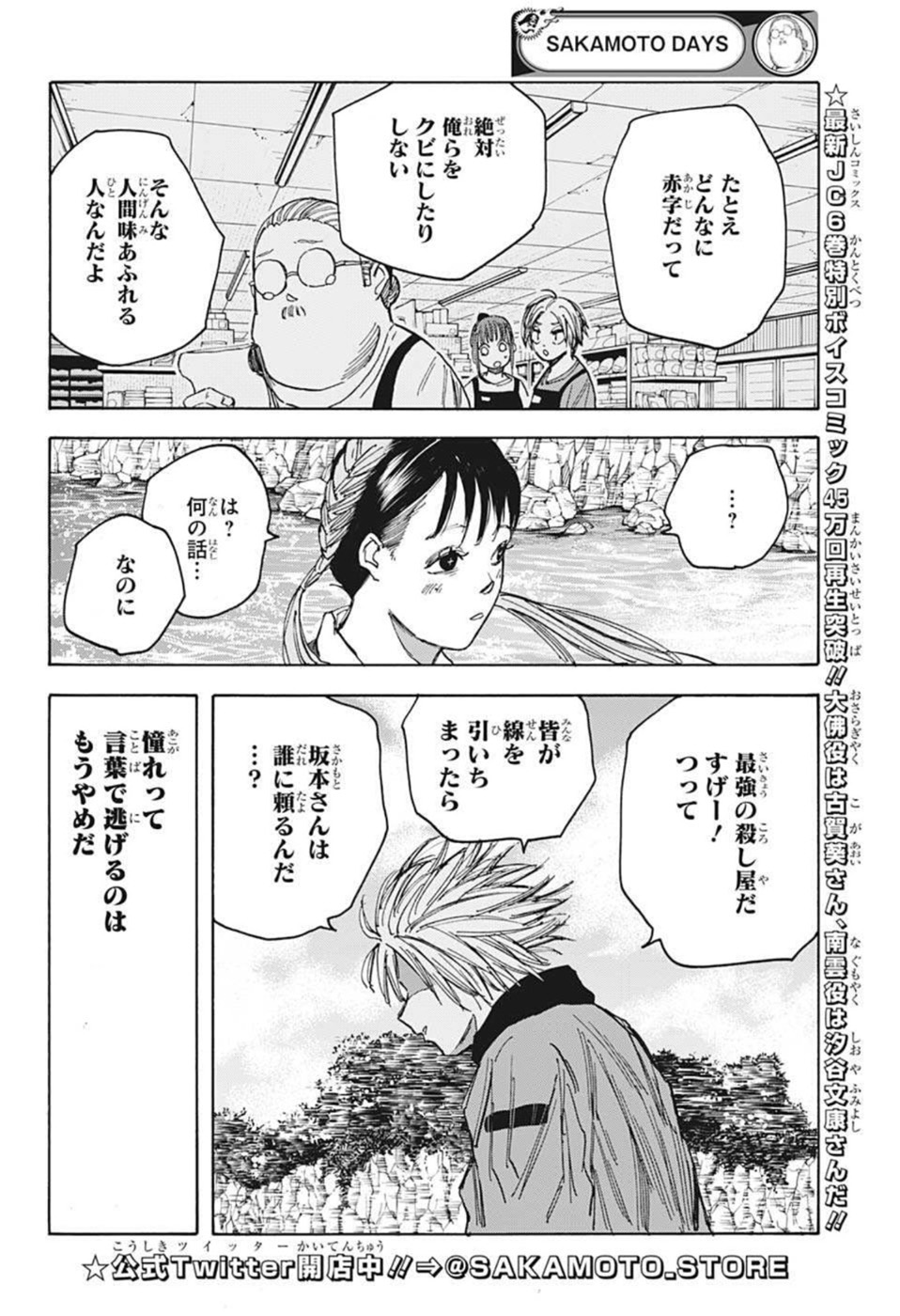 サカモトデイズ raw Chap 65 - Next Chap 66
