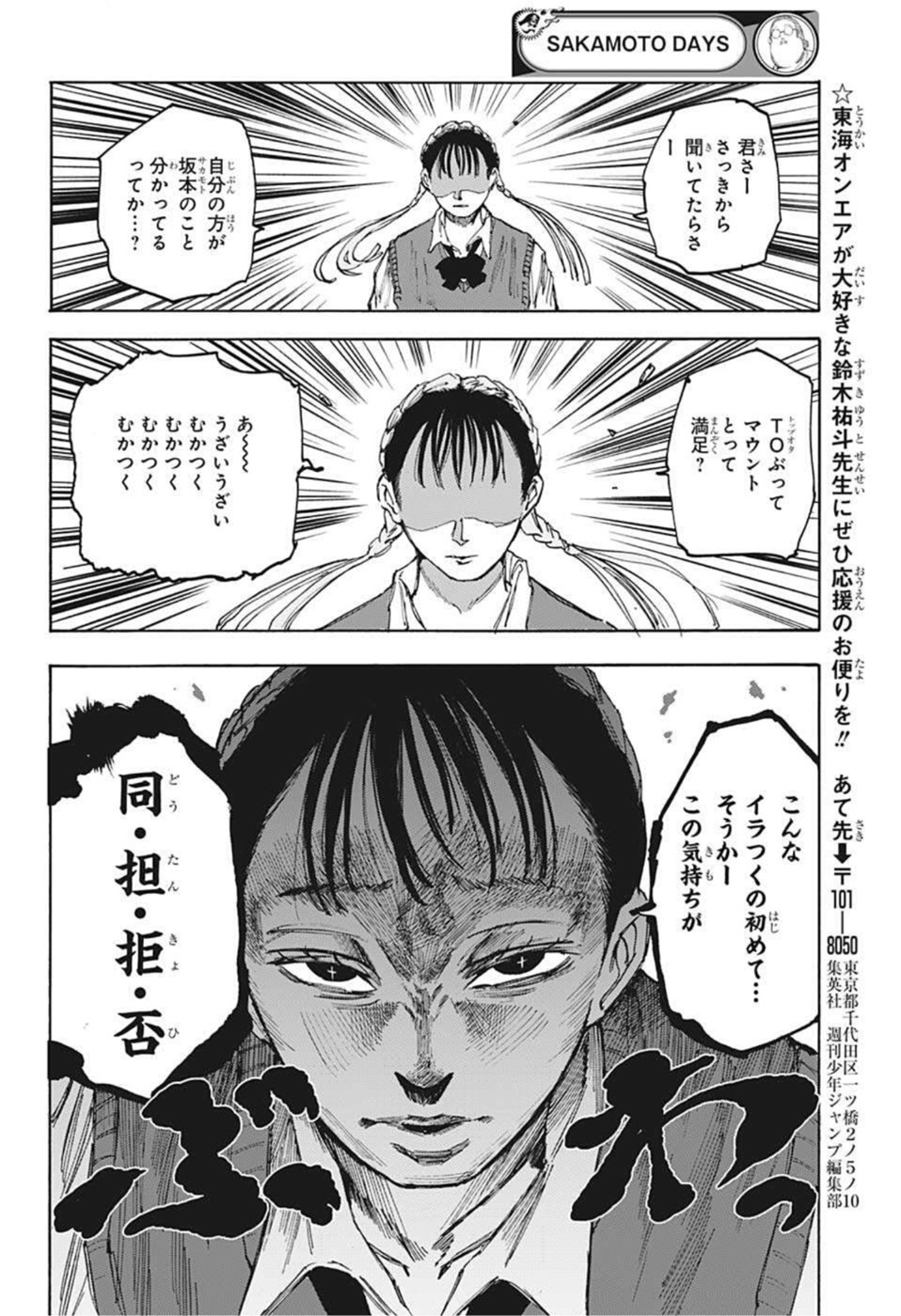 サカモトデイズ raw Chap 65 - Next Chap 66