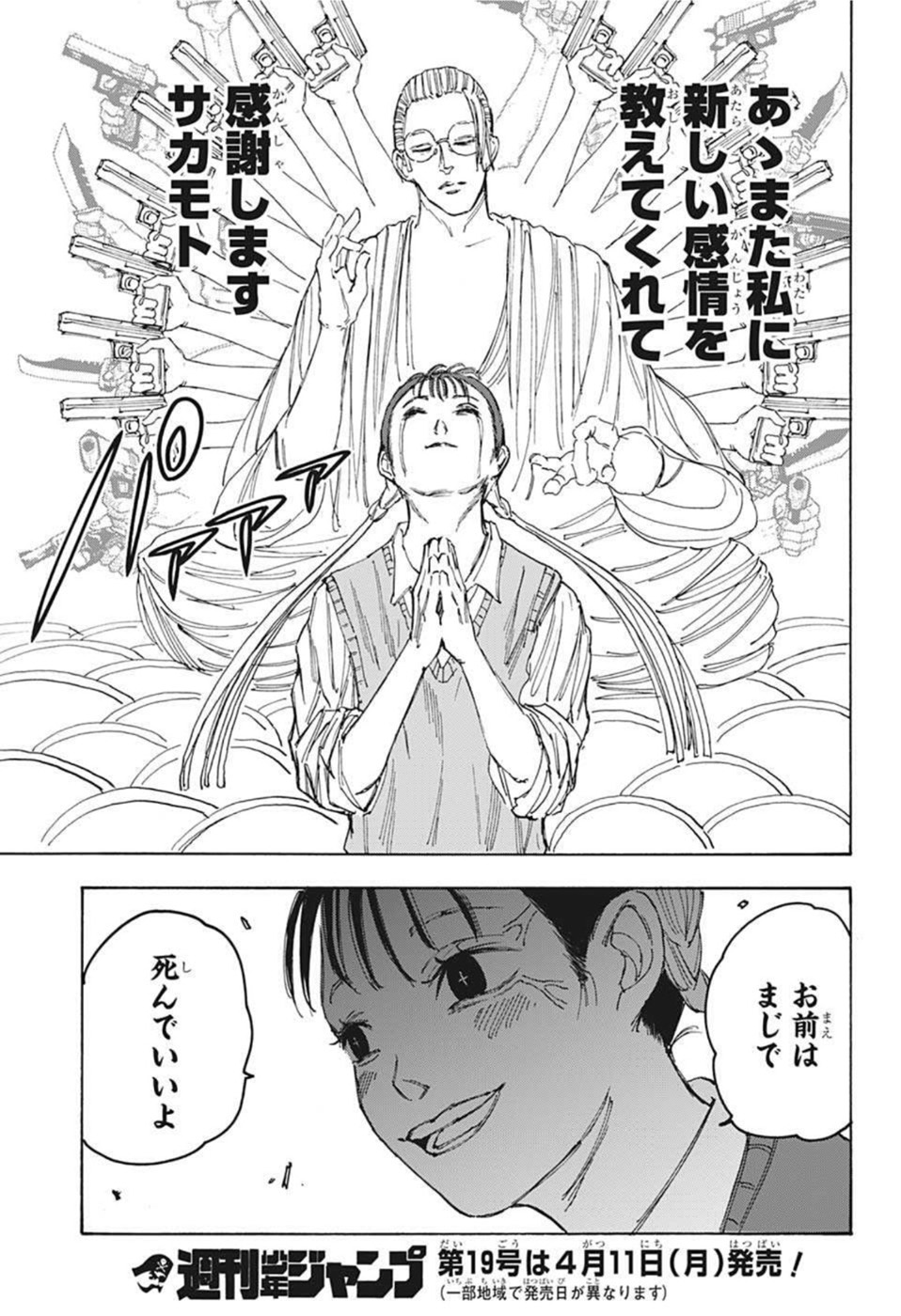 サカモトデイズ raw Chap 65 - Next Chap 66