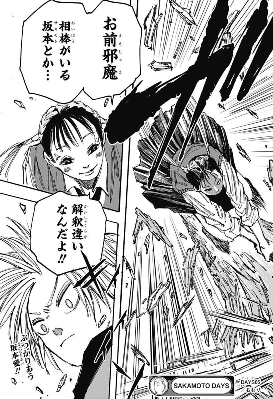 サカモトデイズ raw Chap 65 - Next Chap 66