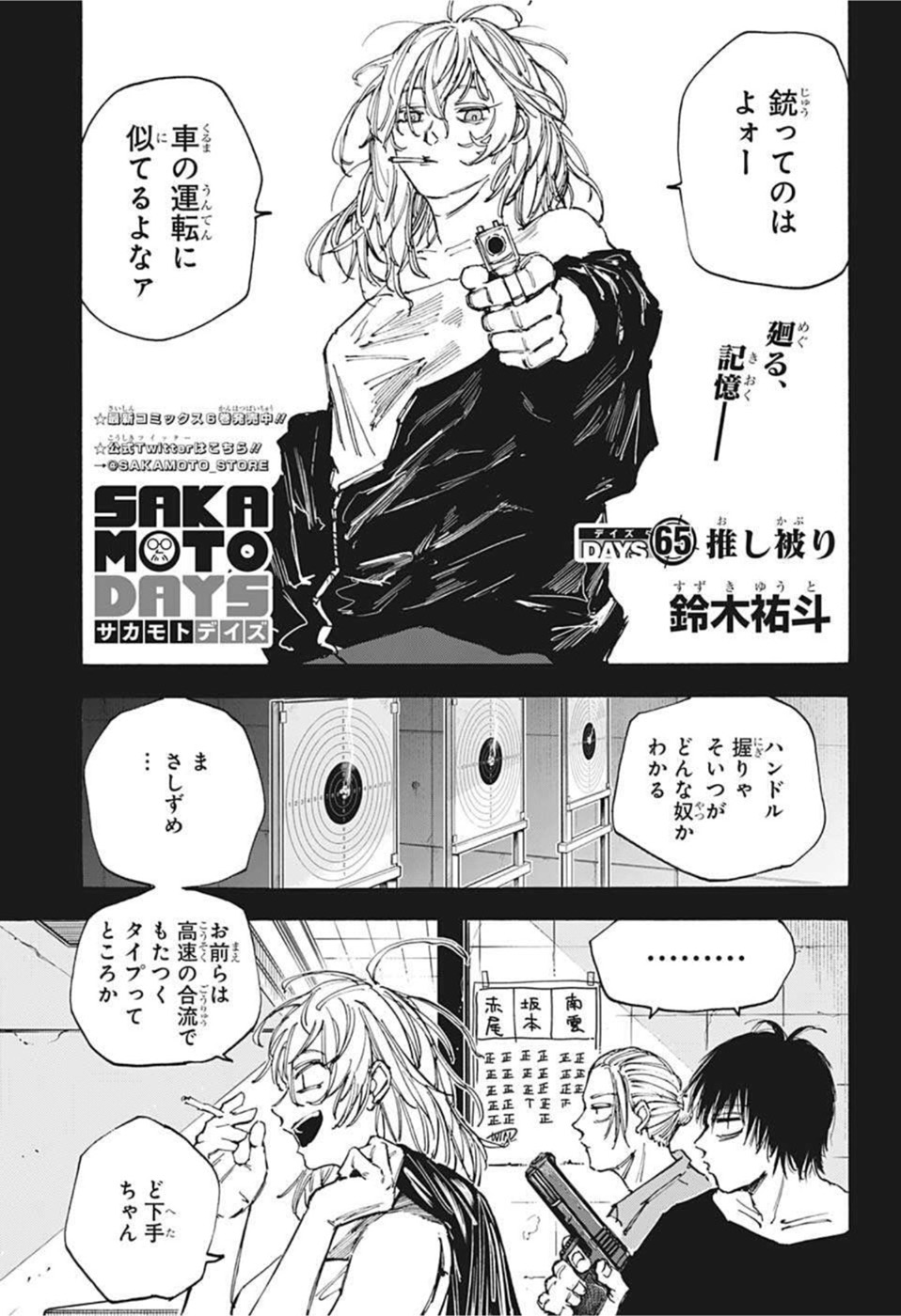 サカモトデイズ raw Chap 65 - Next Chap 66