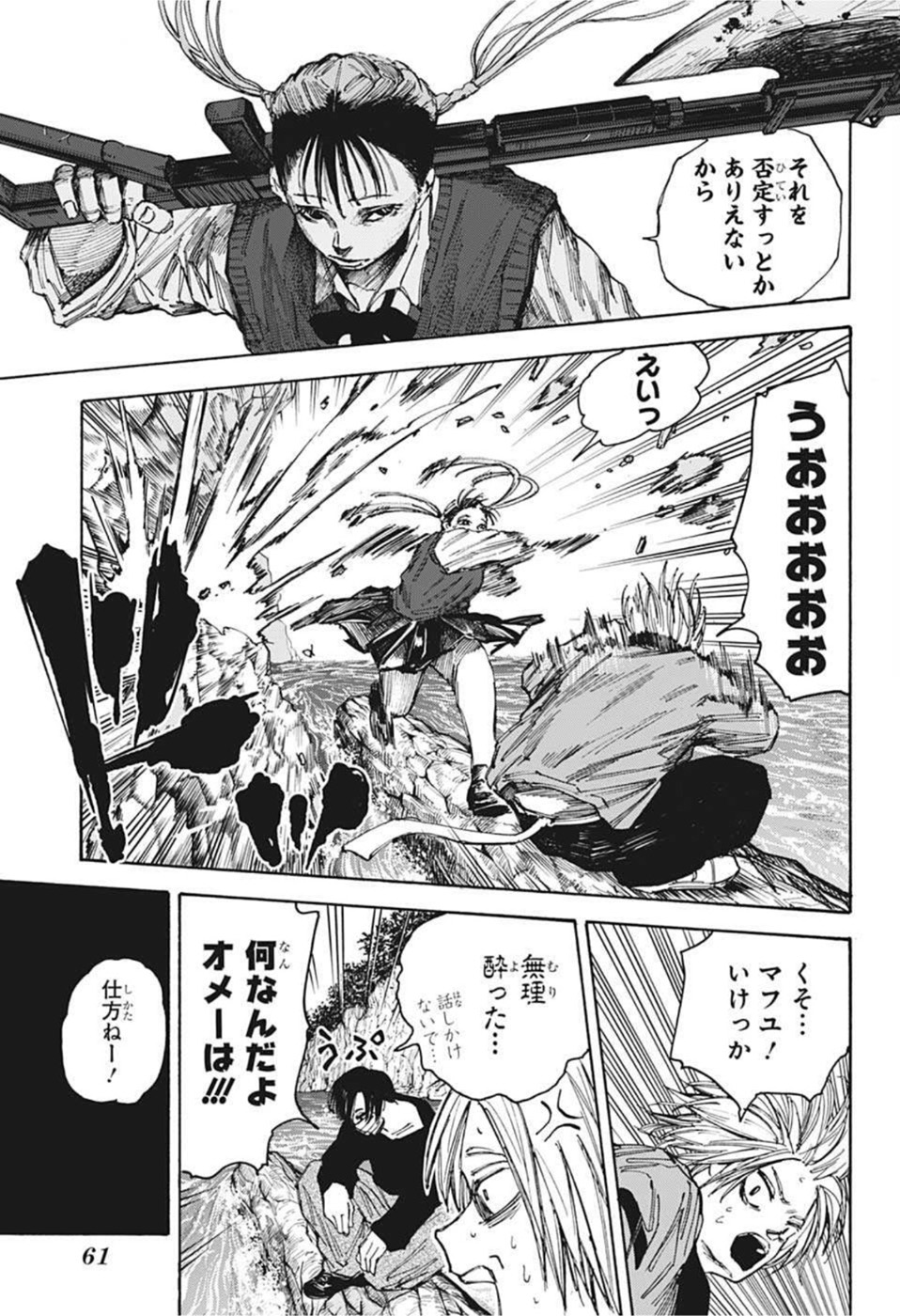 サカモトデイズ raw Chap 65 - Next Chap 66