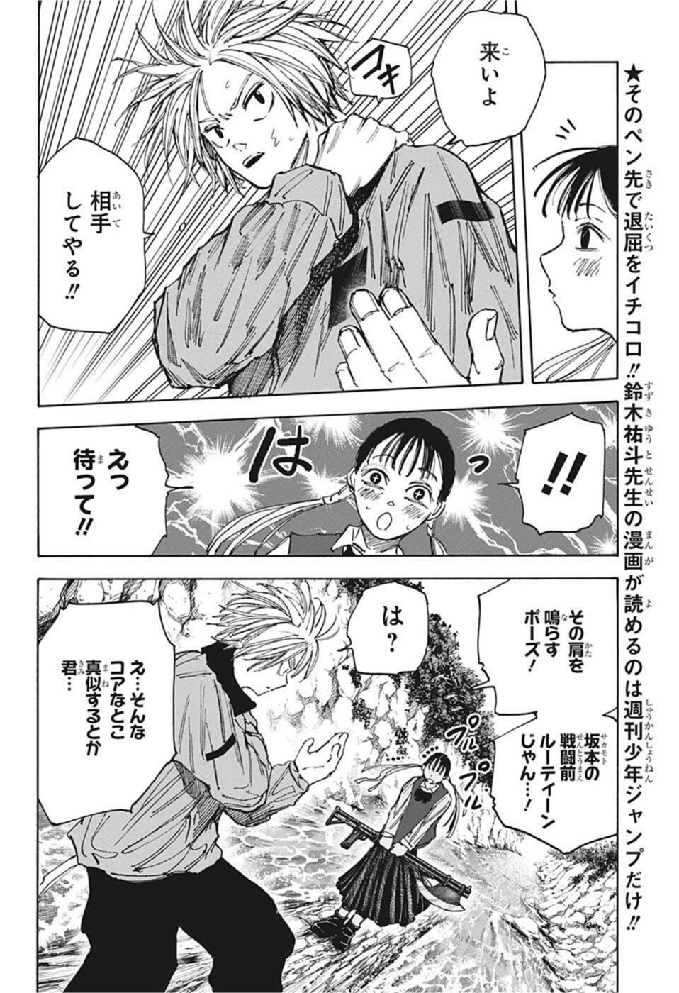 サカモトデイズ raw Chap 65 - Next Chap 66