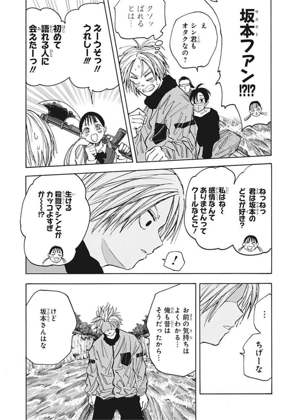 サカモトデイズ raw Chap 65 - Next Chap 66