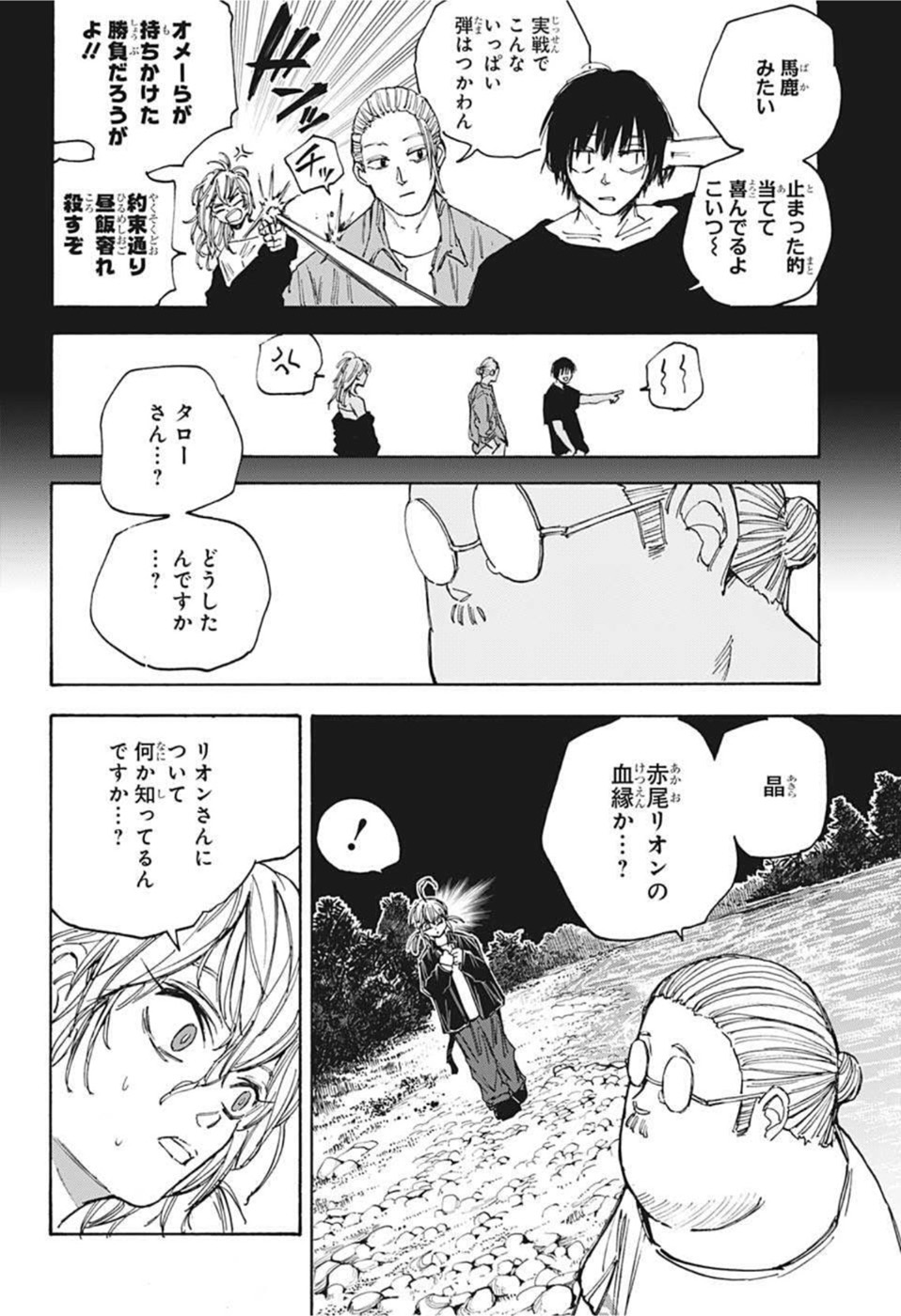 サカモトデイズ raw Chap 65 - Next Chap 66