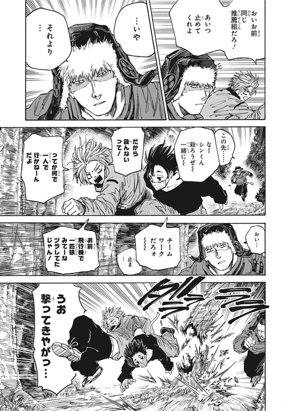 サカモトデイズ raw Chap 65 - Next Chap 66