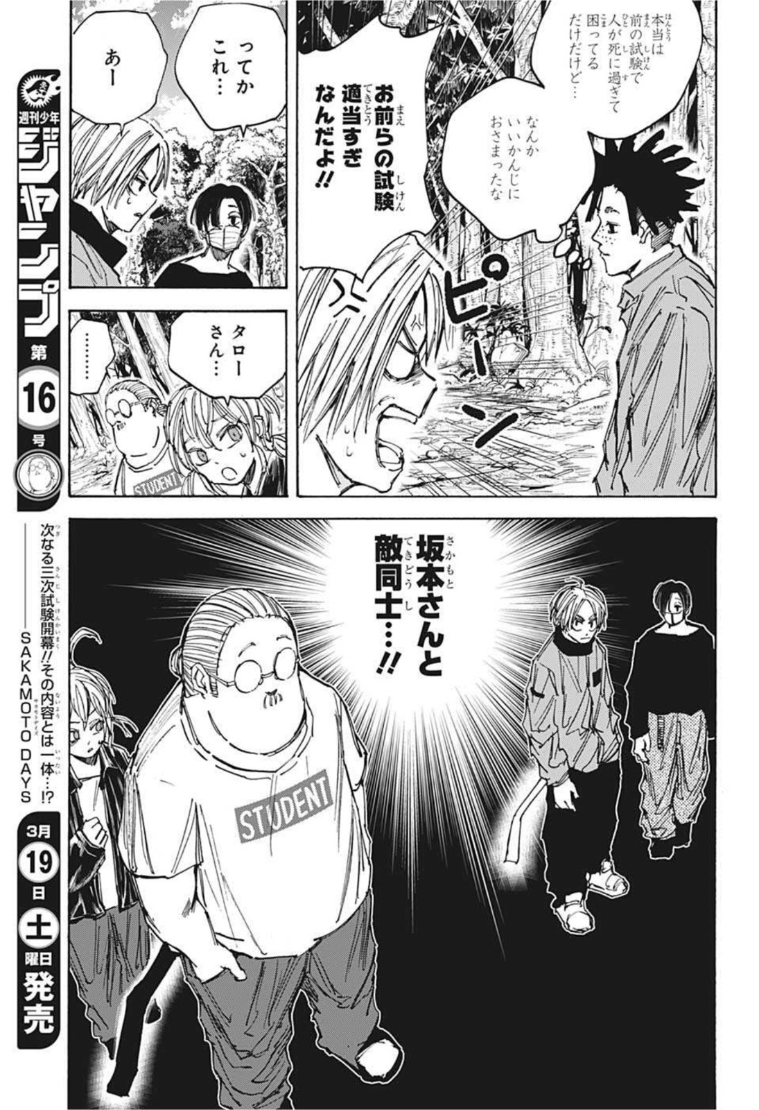 サカモトデイズ raw Chap 62 - Next Chap 63