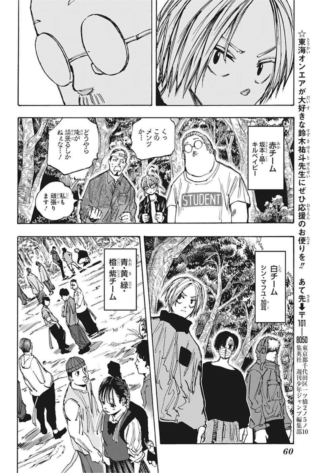 サカモトデイズ raw Chap 62 - Next Chap 63