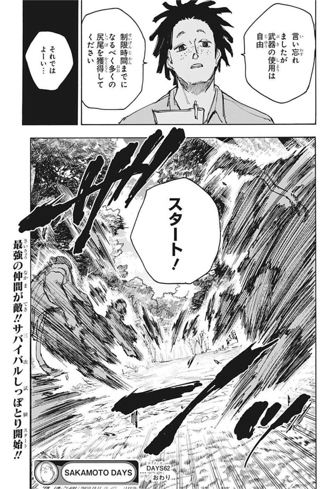 サカモトデイズ raw Chap 62 - Next Chap 63