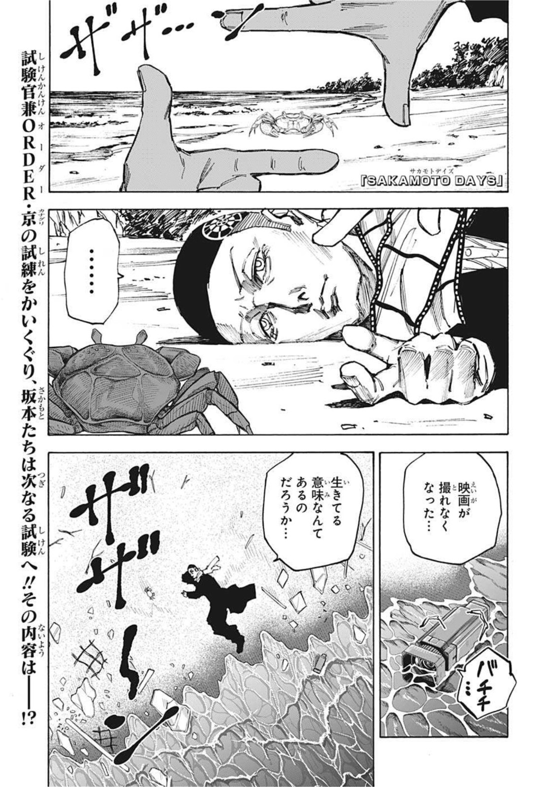 サカモトデイズ raw Chap 62 - Next Chap 63