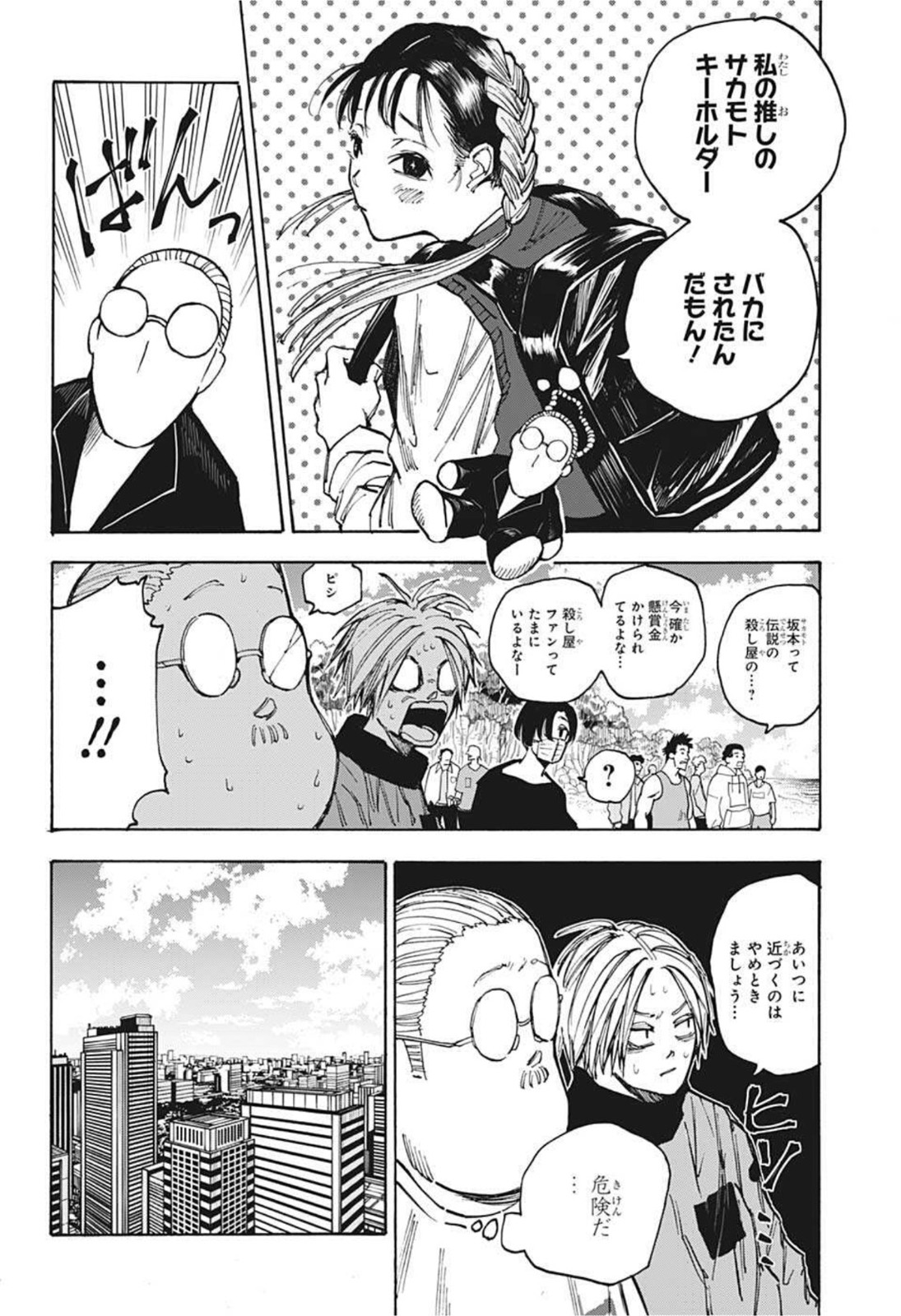 サカモトデイズ raw Chap 62 - Next Chap 63