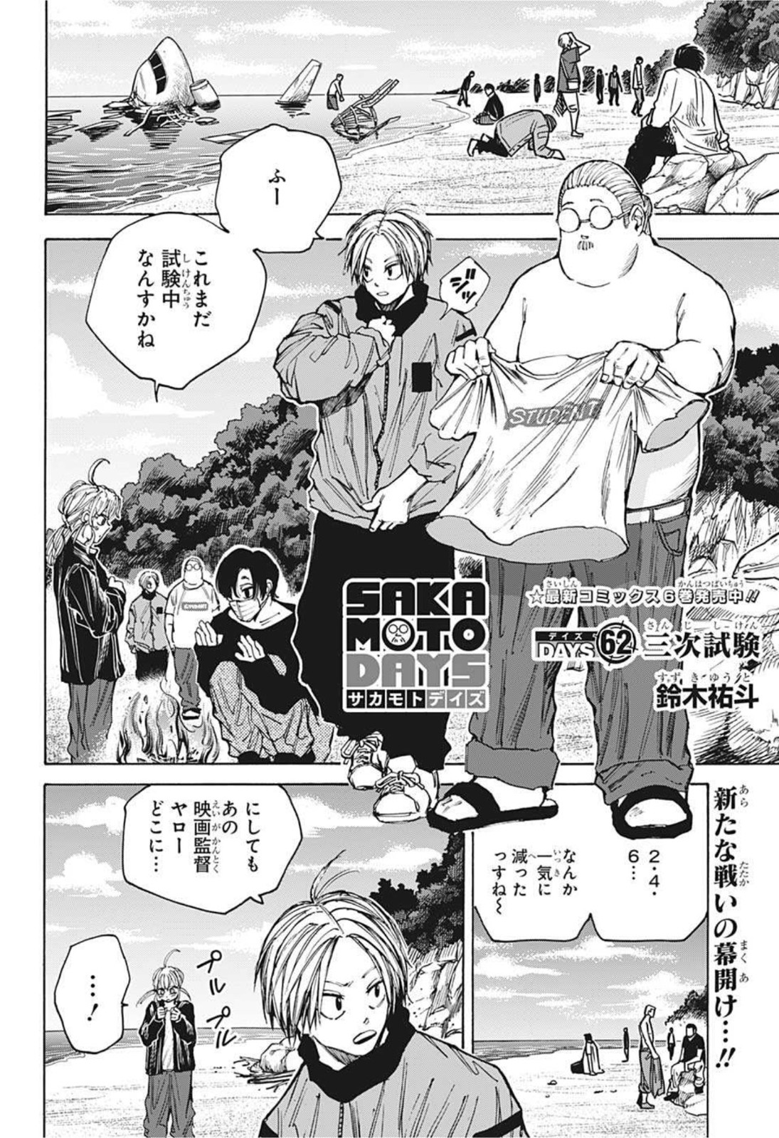 サカモトデイズ raw Chap 62 - Next Chap 63