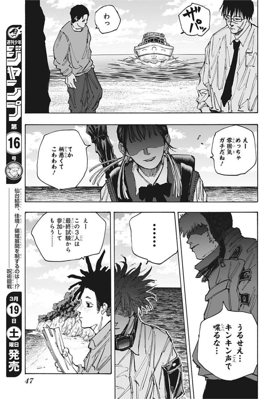 サカモトデイズ raw Chap 62 - Next Chap 63