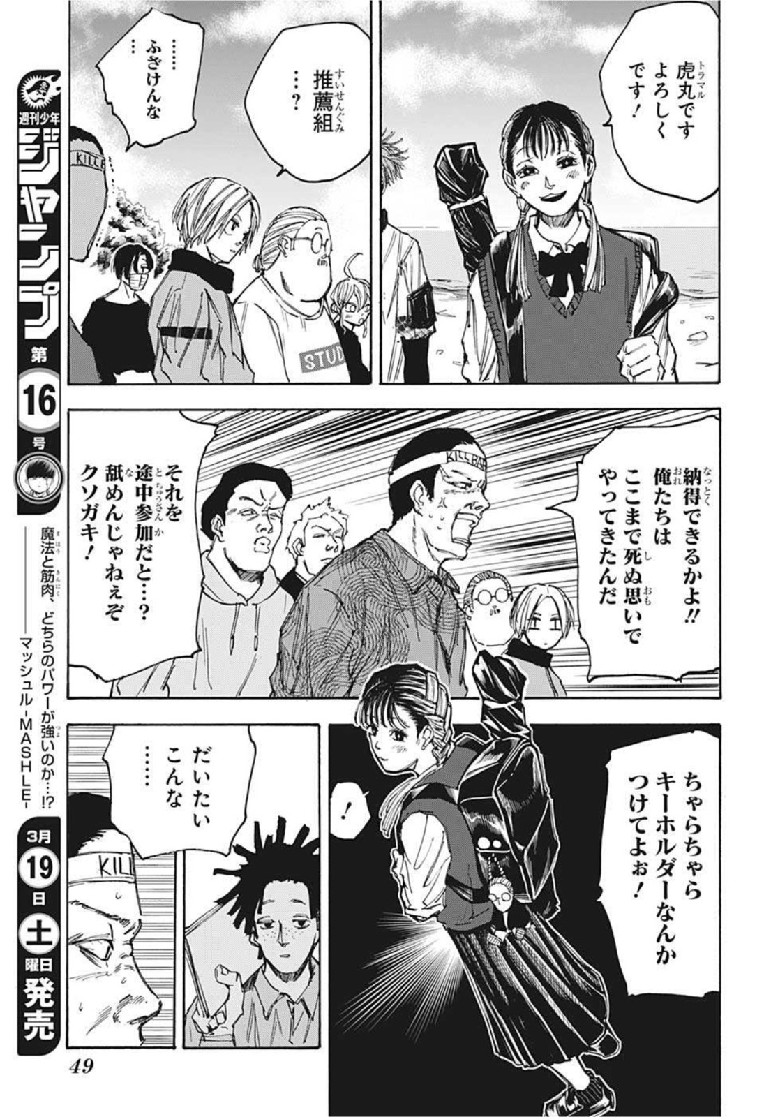サカモトデイズ raw Chap 62 - Next Chap 63
