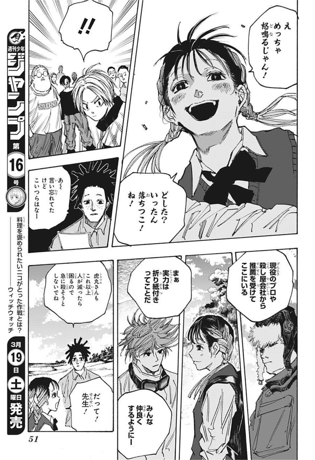 サカモトデイズ raw Chap 62 - Next Chap 63