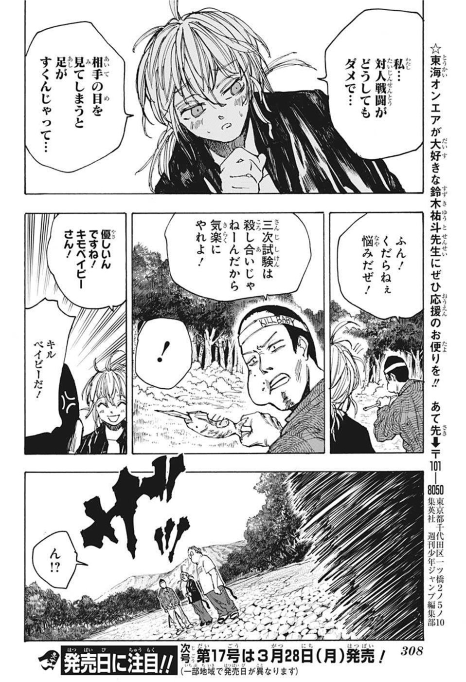 サカモトデイズ raw Chap 63 - Next Chap 64