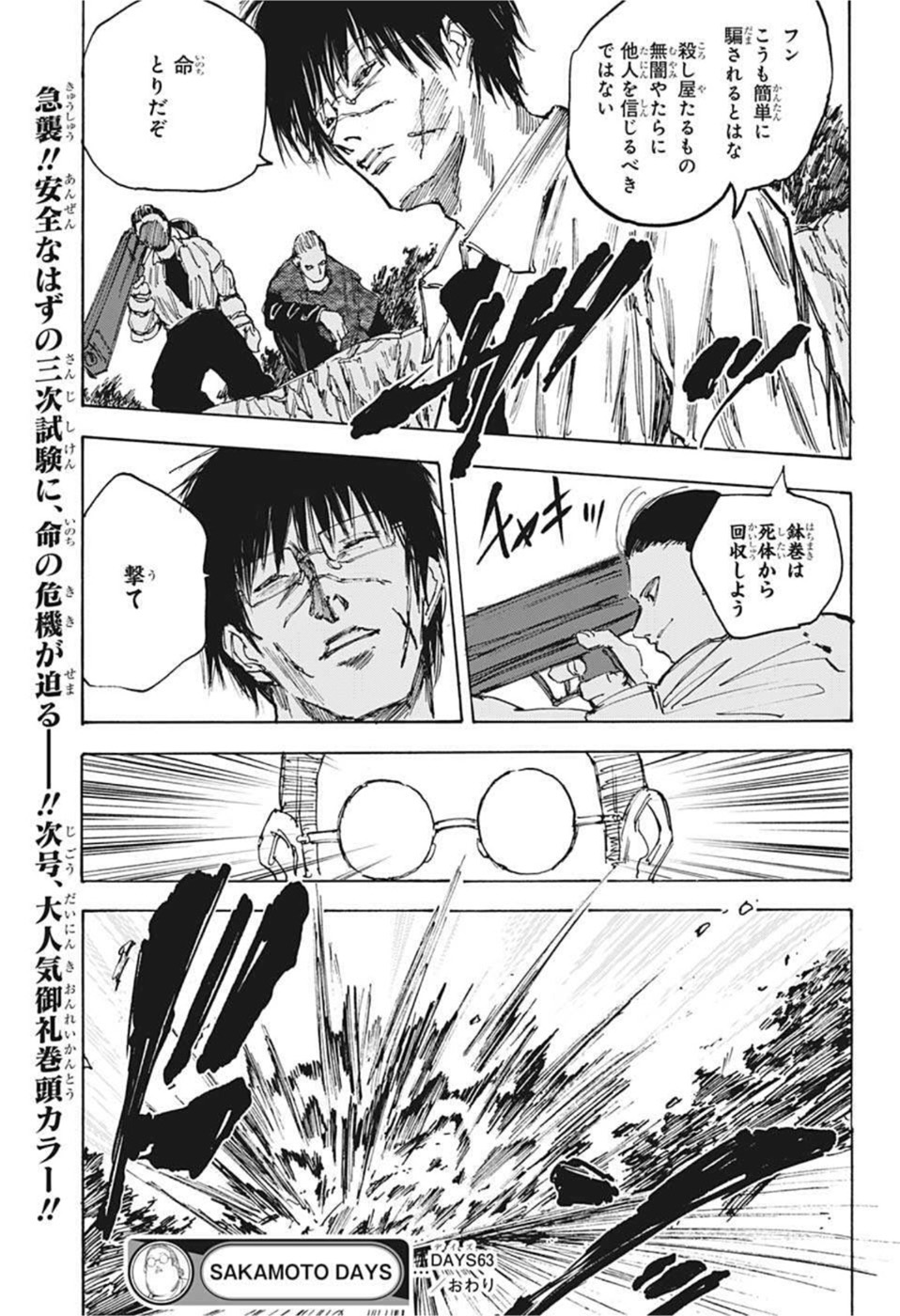 サカモトデイズ raw Chap 63 - Next Chap 64