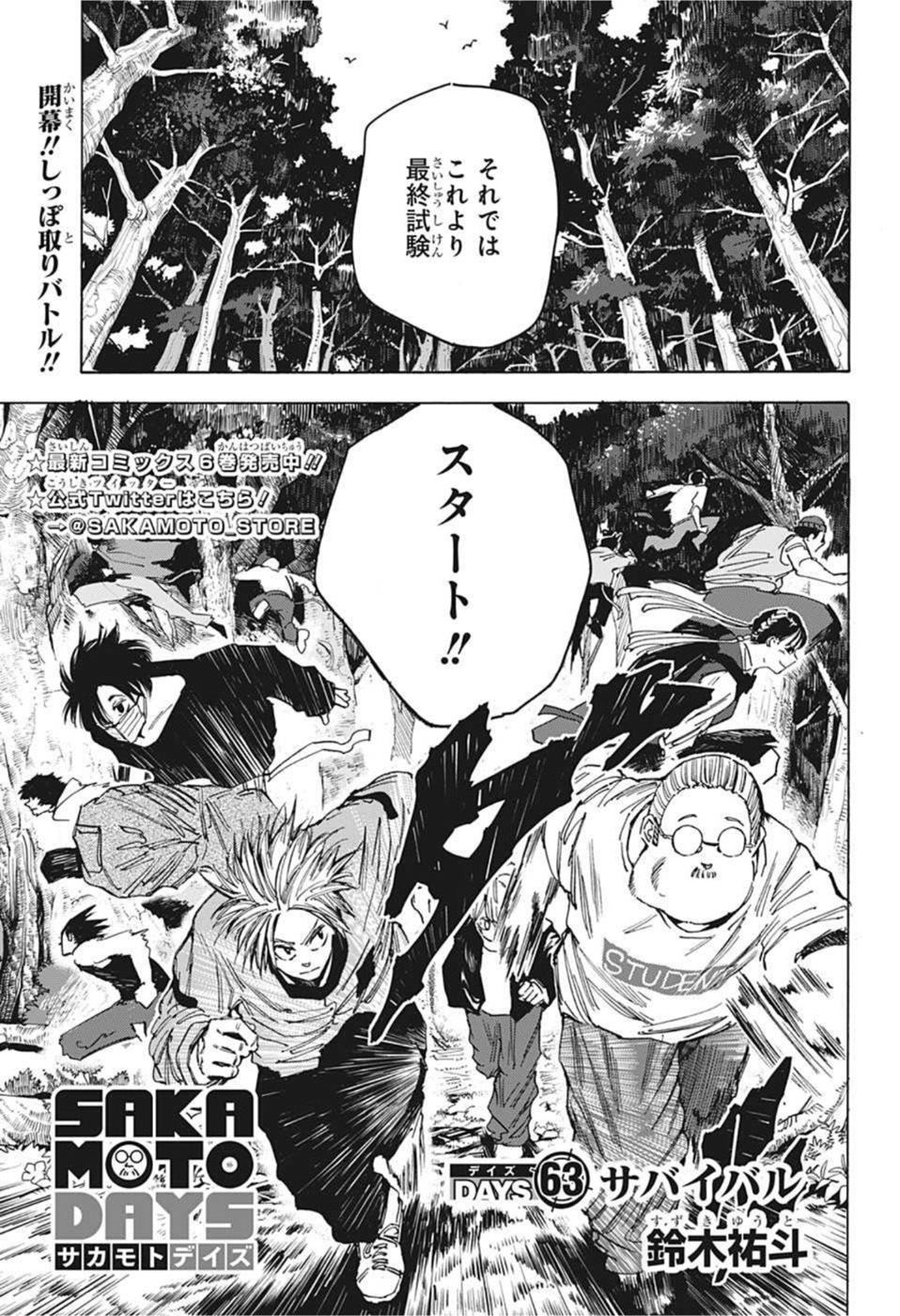 サカモトデイズ raw Chap 63 - Next Chap 64