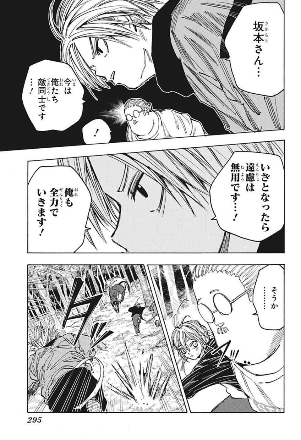 サカモトデイズ raw Chap 63 - Next Chap 64