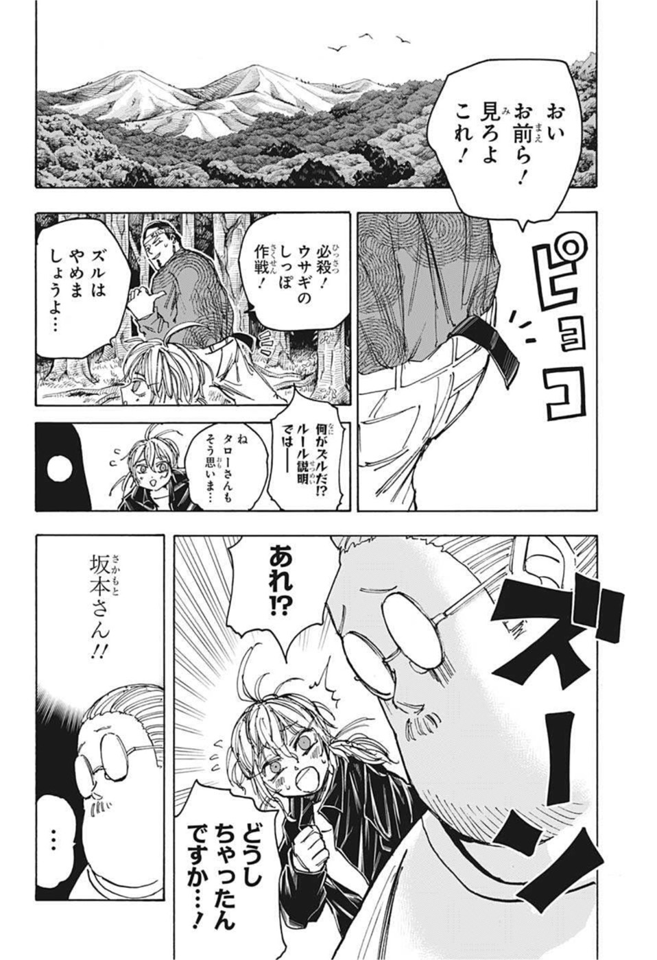 サカモトデイズ raw Chap 63 - Next Chap 64