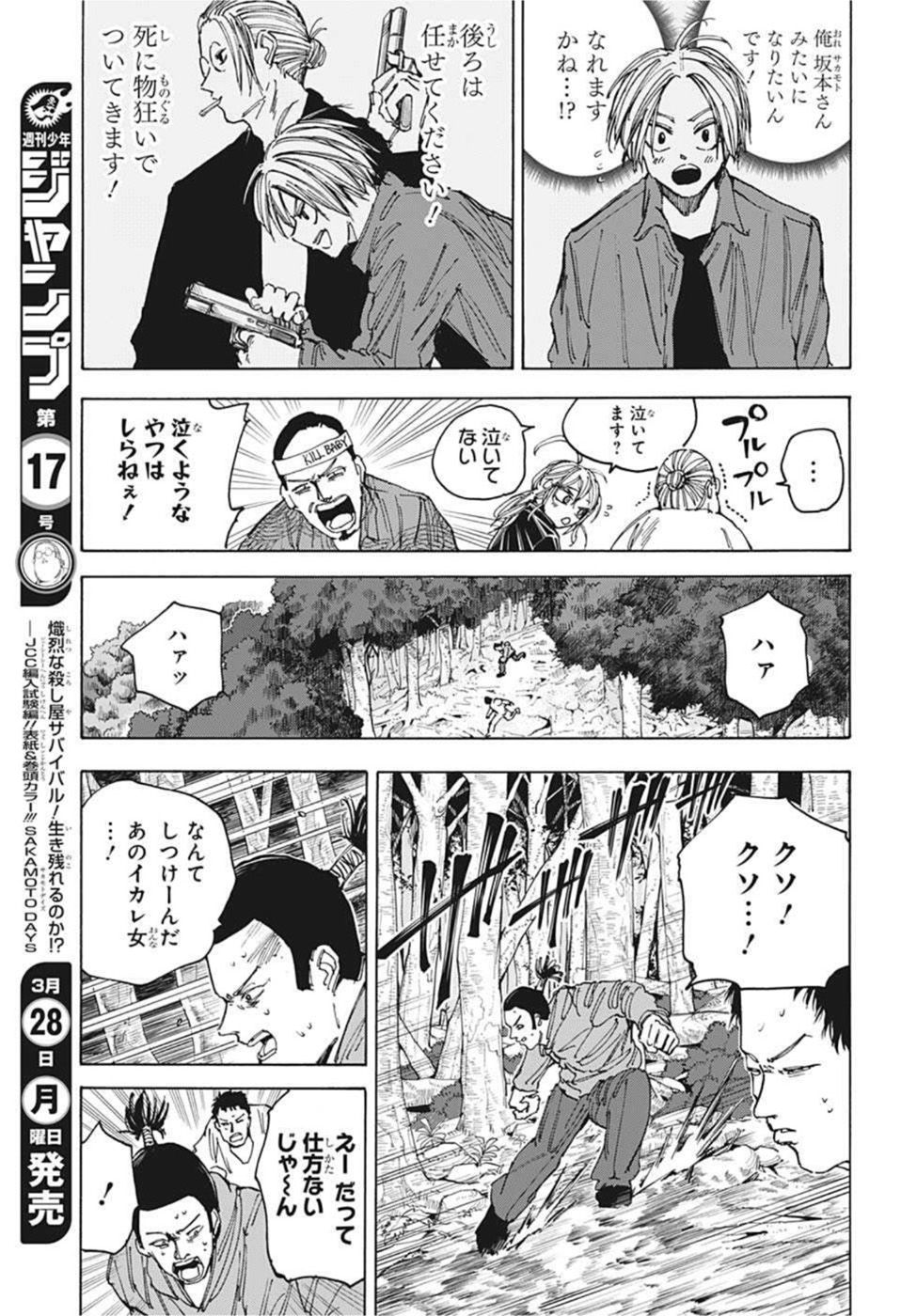 サカモトデイズ raw Chap 63 - Next Chap 64