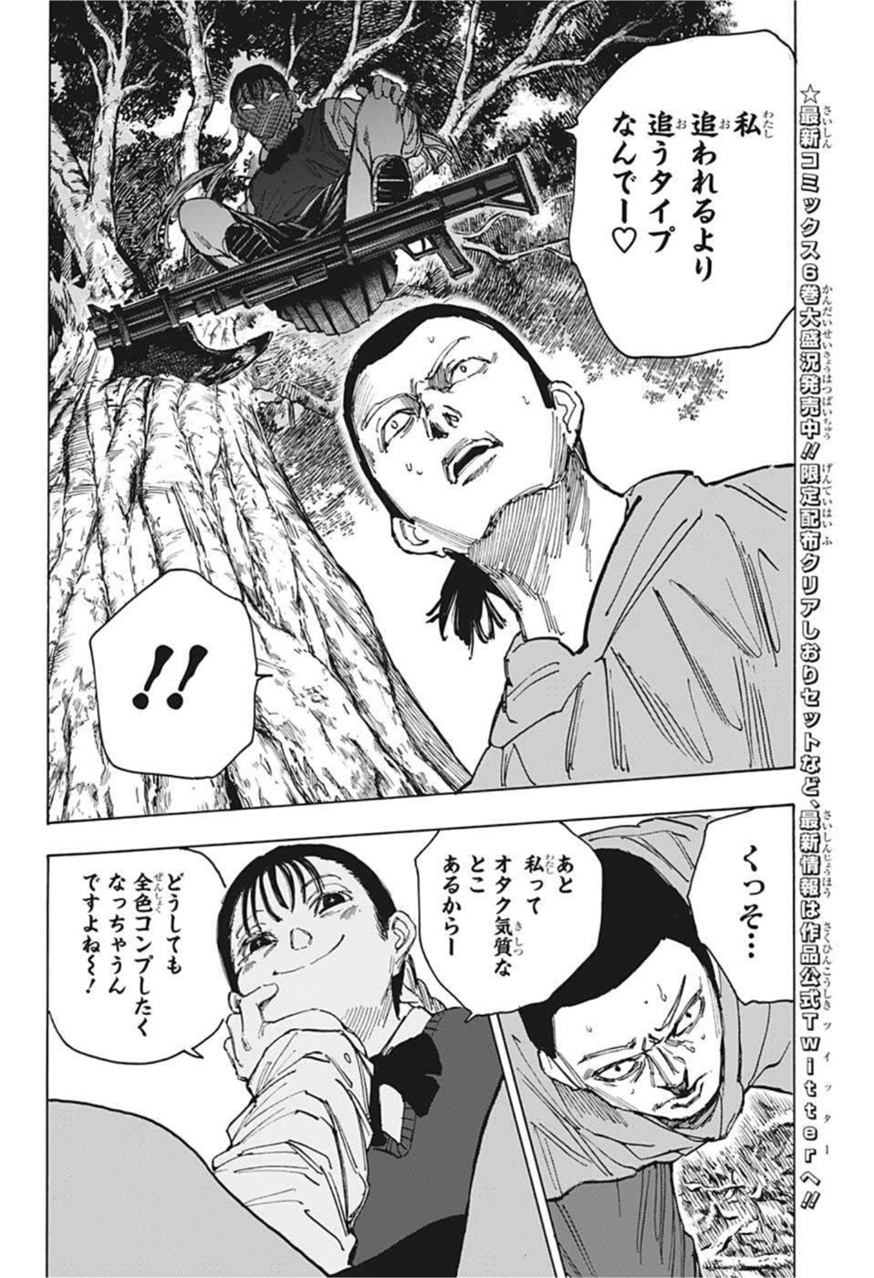サカモトデイズ raw Chap 63 - Next Chap 64