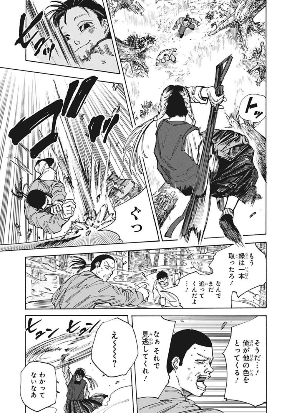 サカモトデイズ raw Chap 63 - Next Chap 64