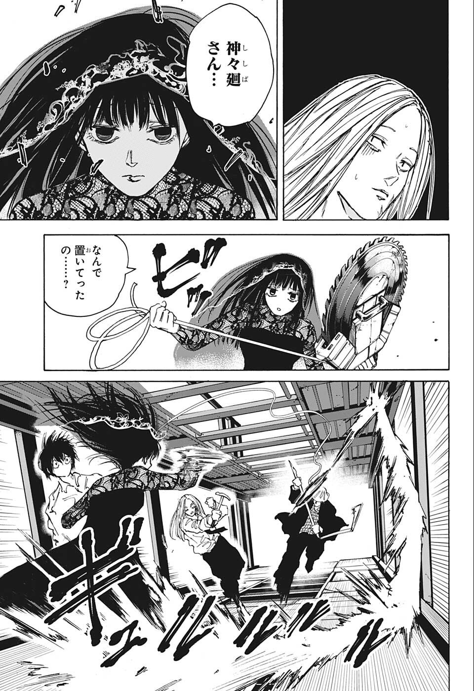サカモトデイズ raw Chap 78 - Next Chap 79