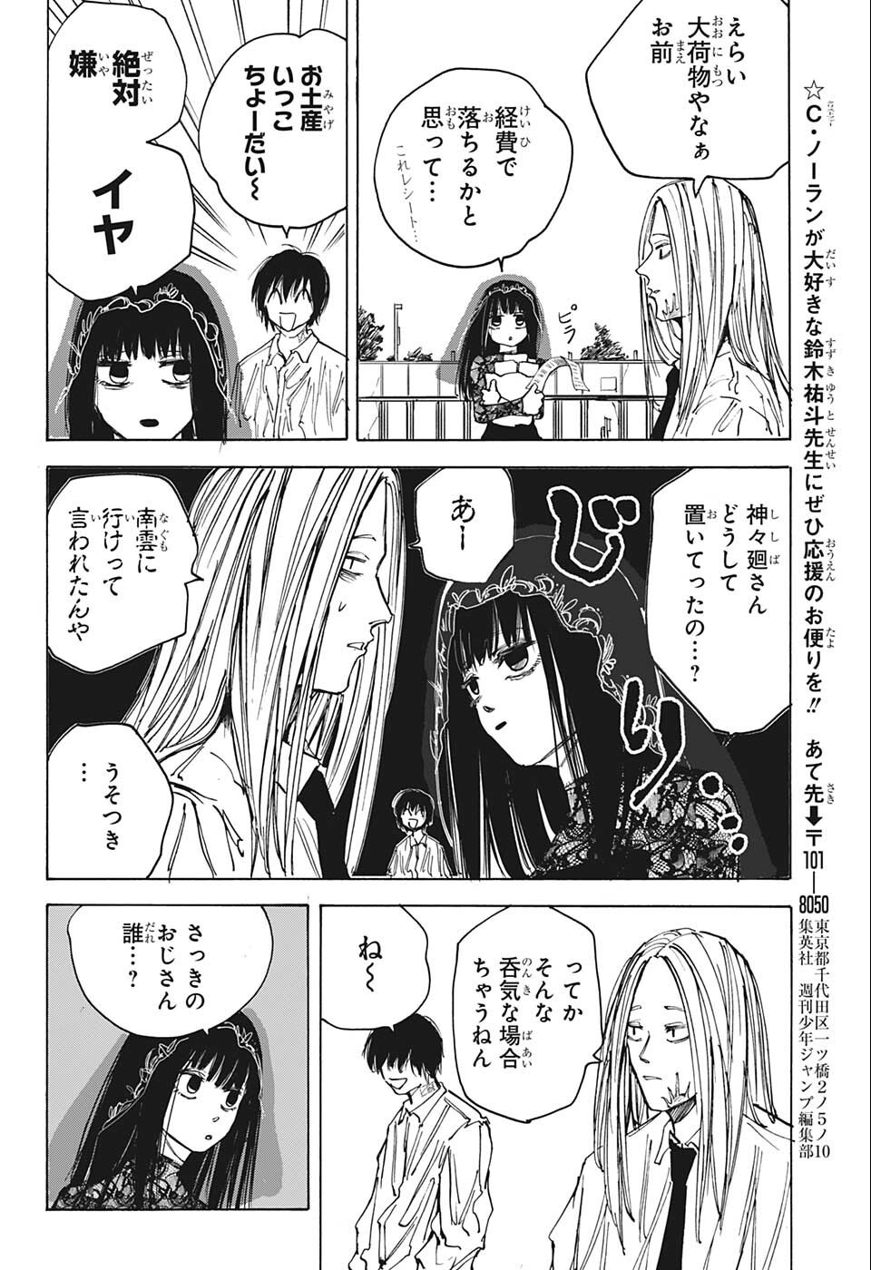 サカモトデイズ raw Chap 78 - Next Chap 79