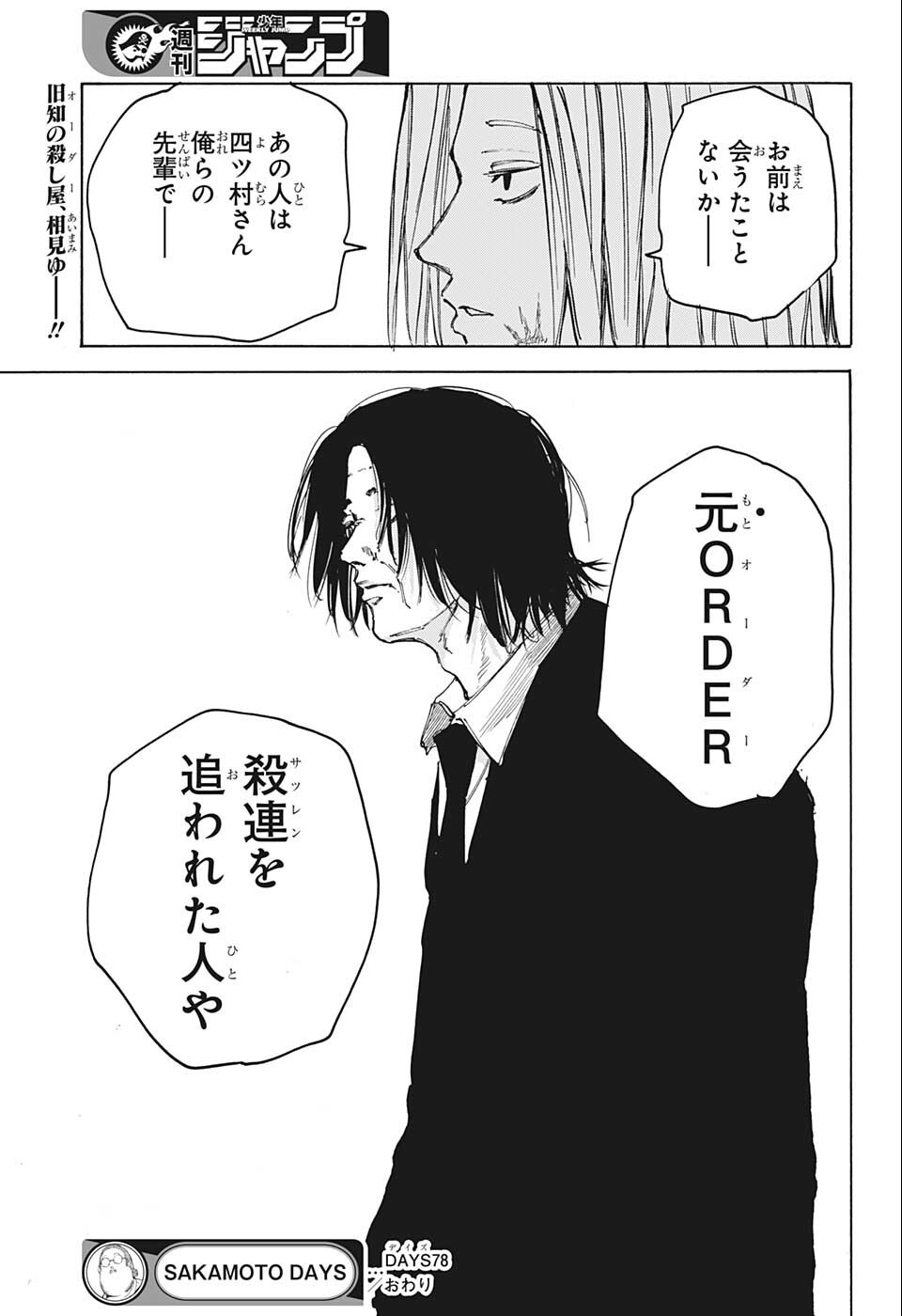 サカモトデイズ raw Chap 78 - Next Chap 79