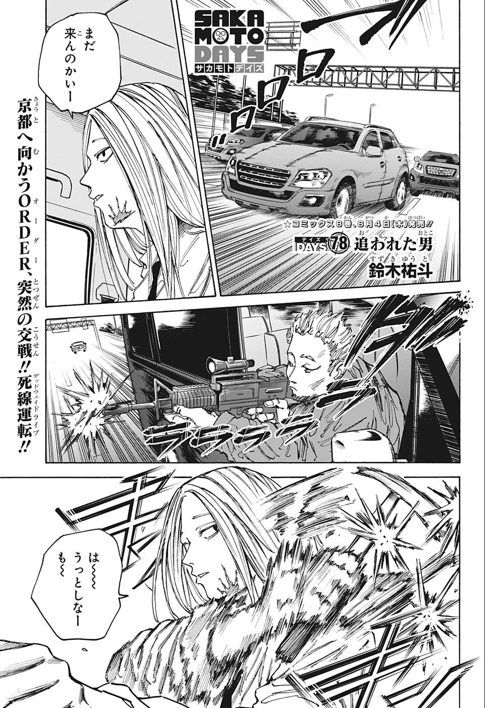 サカモトデイズ raw Chap 78 - Next Chap 79